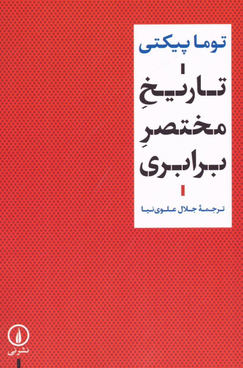 IMG_20240818_103353_530 تاریخ مختصر برابری - تصویر 1