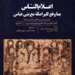 تاریخ برآمدن و برافتادن خاندان برامکه