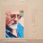 هشت به علاوه یک: مجموعه نمایشنامه