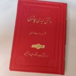 عاشق لیدی چاترلی