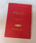عاشق لیدی چاترلی