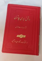 عاشق لیدی چاترلی