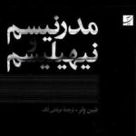 مدرنیسم و نیهیلیسم