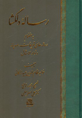 IMG_20240820_125414_903 رساله دلگشا - تصویر 1