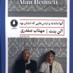 آنها ماندند و لباس هایی كه تنشان بود