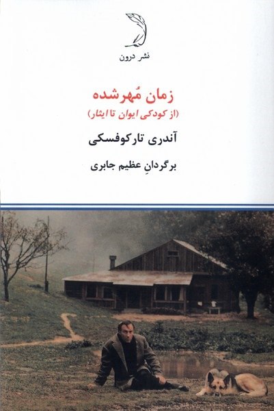 IMG_20240822_142952_810 زمان مهر شده - تصویر 1