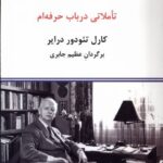 تاملاتی در باب حرفه ام