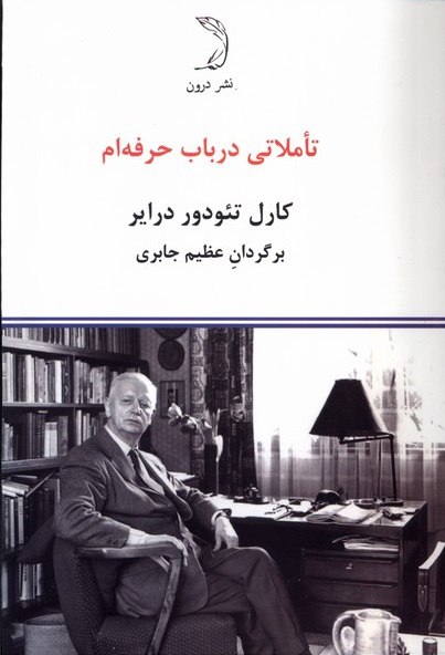 IMG_20240822_143624_668 تاملاتی در باب حرفه ام - تصویر 1