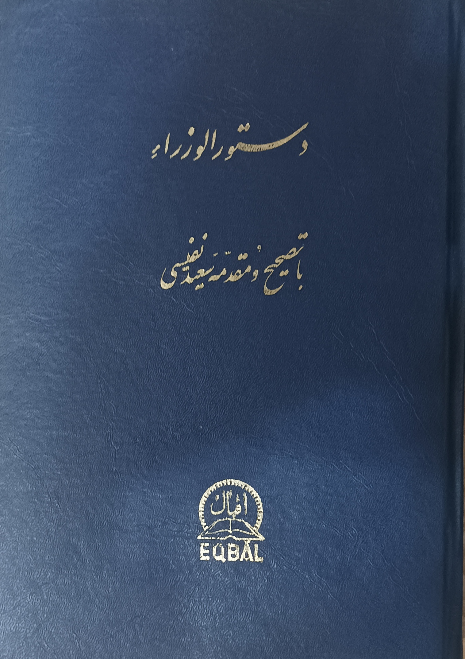 IMG_20240822_190256 دستور الوزراء - تصویر 1