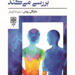 فیلسوفی انسان‌ها را بررسی می‌کند