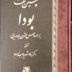 چنین گفت بودا