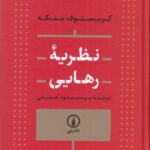 نظریه رهایی