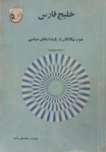 خلیج فارس