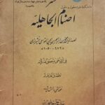 کسر اصنام الجاهلیه