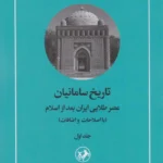 تاریخ سامانیان (۲ جلدی)