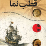 معمای قطب نما