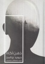 ذهن آگاه