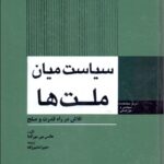 سیاست میان ملت ها