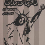 نافرمانی مدنی