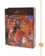 شاهنامه فردوسی با آثار استاد شکیبا