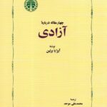 چهار مقاله درباره آزادی