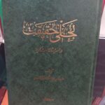تجلی حقیقت در اسرار فاجعه کربلا