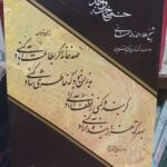 خمخانه وحدت