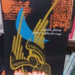 ملامت و ملامتیان