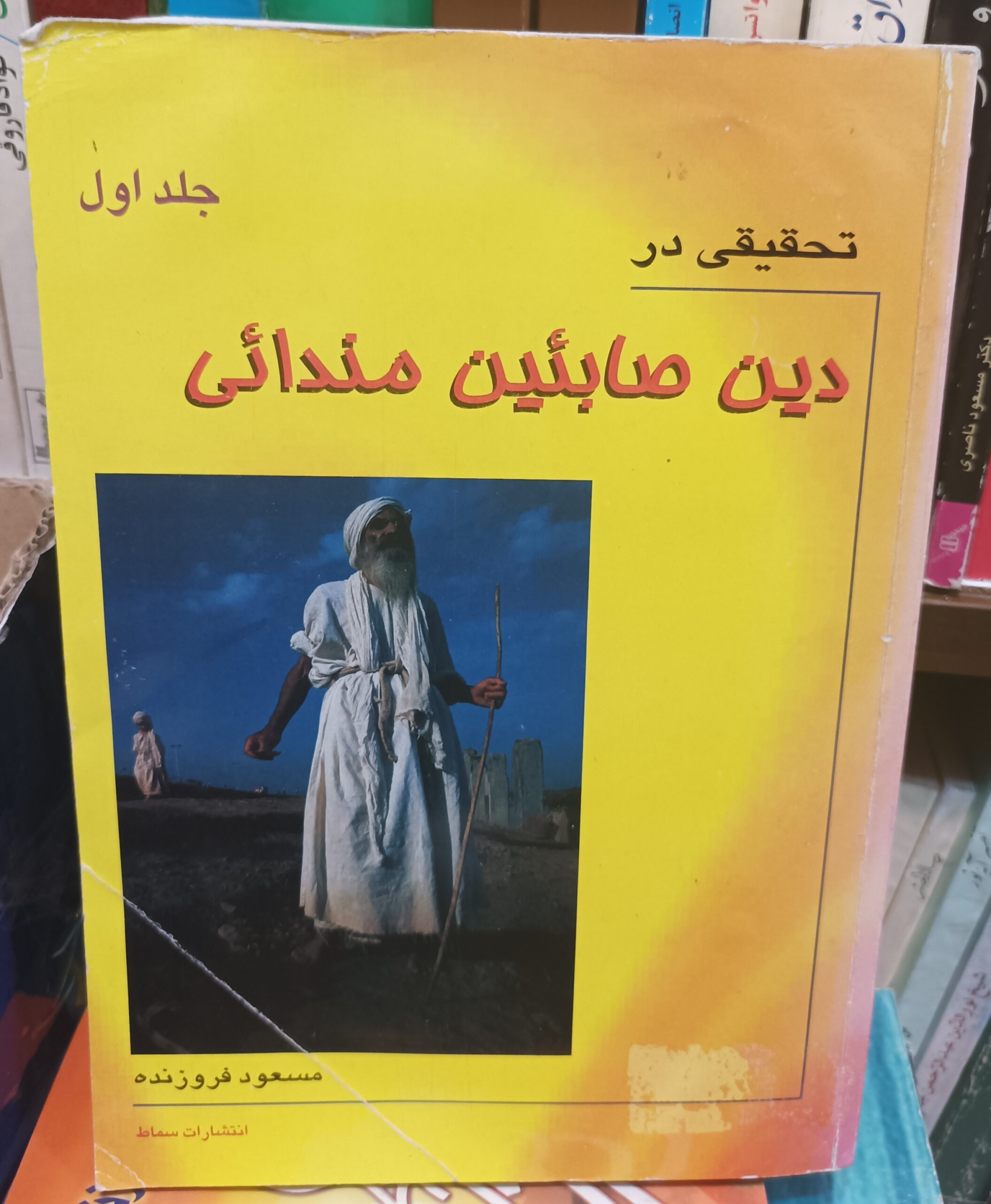 IMG_20240901_170636 تحقیقی در دین صابئین مندائی - تصویر 1