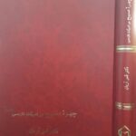 چهره مسیح در ادبیات فارسی
