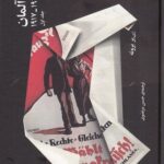 انقلاب آلمان (1923_1917) (2جلدی)