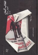 انقلاب آلمان (1923_1917) (2جلدی)