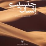 جنسیت انسان