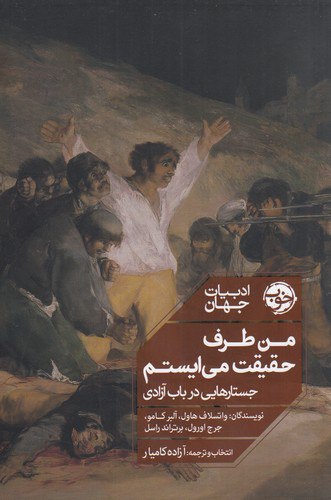 IMG_20240905_133745_664 من طرف حقیقت میایستم - تصویر 1