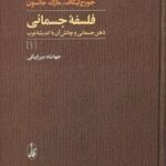 فلسفه جسمانی (۲ جلدی)