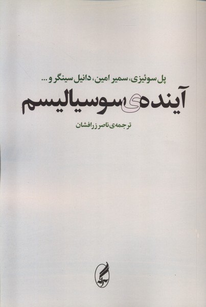 IMG_20240907_123544_334 آینده ی سوسیالیسم - تصویر 1