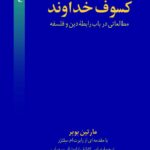 کسوف خداوند