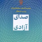 صدای آزادی