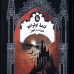 قلعه اوترانتو