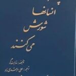 چرا انسانها شورش می کنند