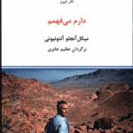 دارم می فهمم
