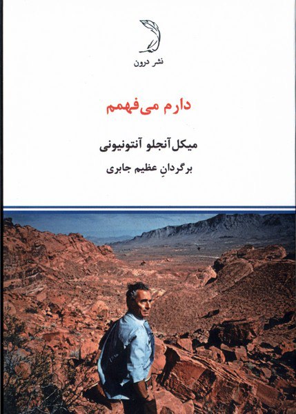 IMG_20240918_172240_674 دارم می فهمم - تصویر 1
