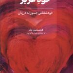 خود عزیز