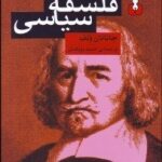 درآمدی بر فلسفه سیاسی