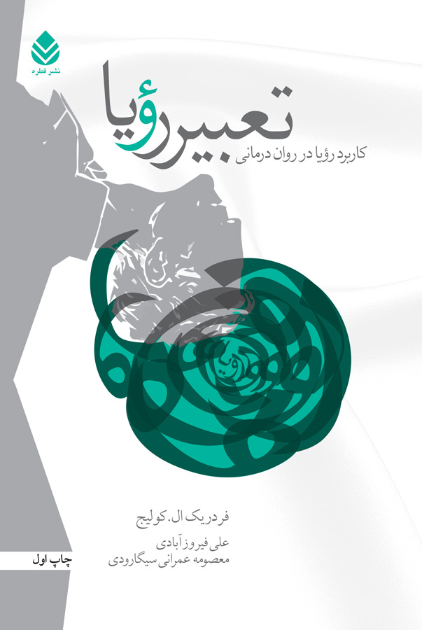 6bccee9e-713c-420e-bce8-53f4c102ee6d تعبیر رؤیا - تصویر 1
