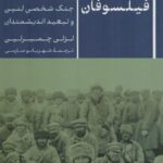 کشتی فیلسوفان