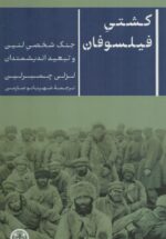 کشتی فیلسوفان