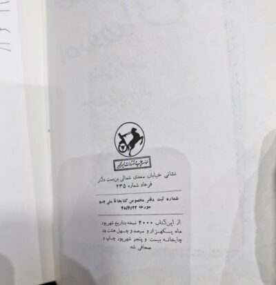حاجی بابای اصفهانی - تصویر 3