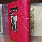 آن دنیای دیگر