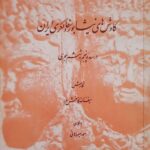 کاوش های نیشابور و سفالگری ایران